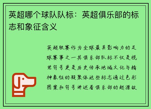 英超哪个球队队标：英超俱乐部的标志和象征含义