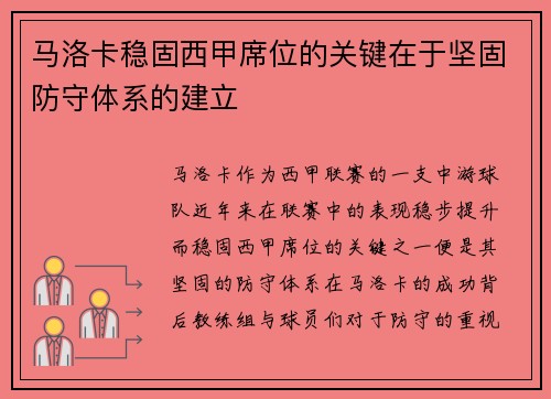 马洛卡稳固西甲席位的关键在于坚固防守体系的建立