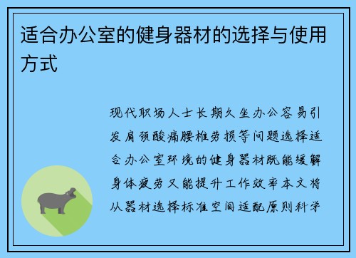 适合办公室的健身器材的选择与使用方式