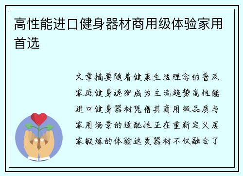 高性能进口健身器材商用级体验家用首选