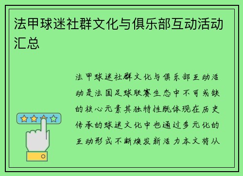法甲球迷社群文化与俱乐部互动活动汇总